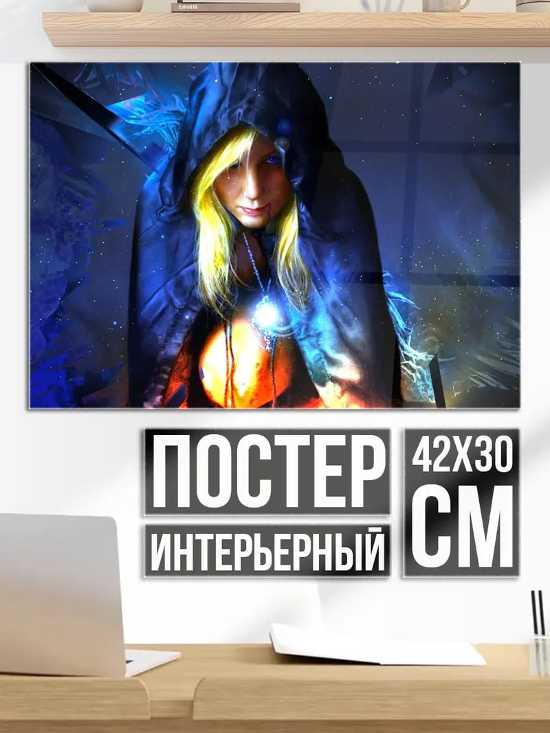 Постер Таинственная волшебница в капюшоне