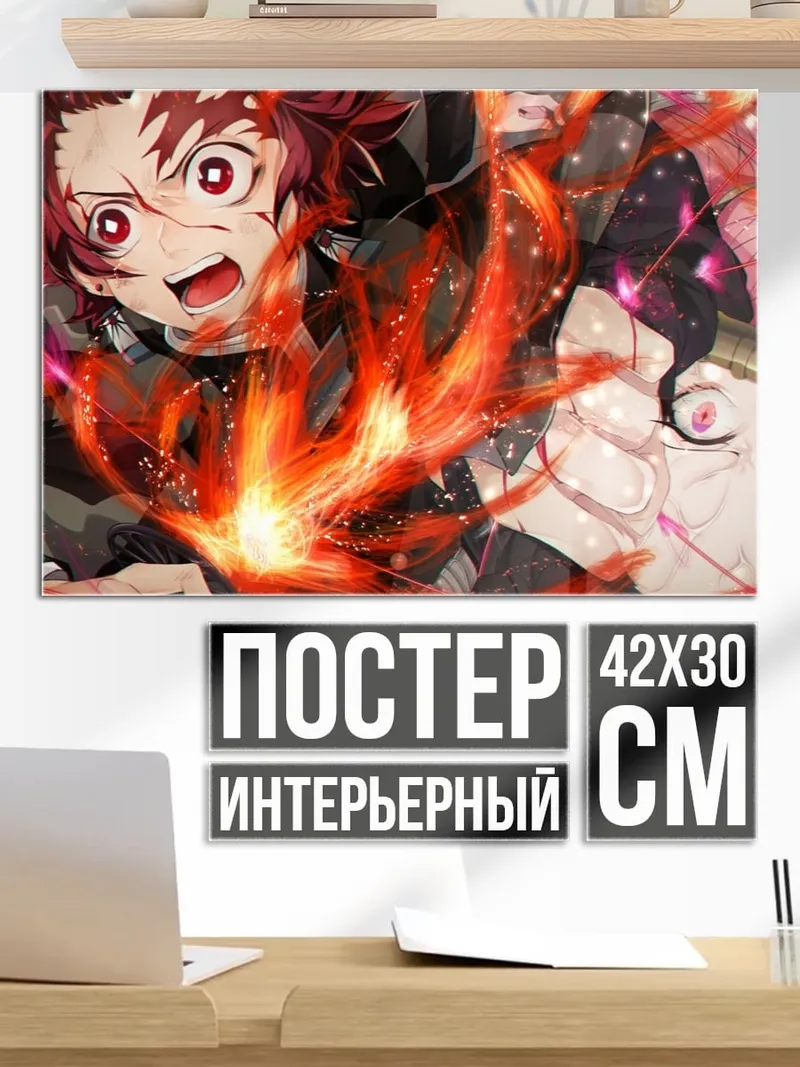 Постер Демон Убийца Огонь