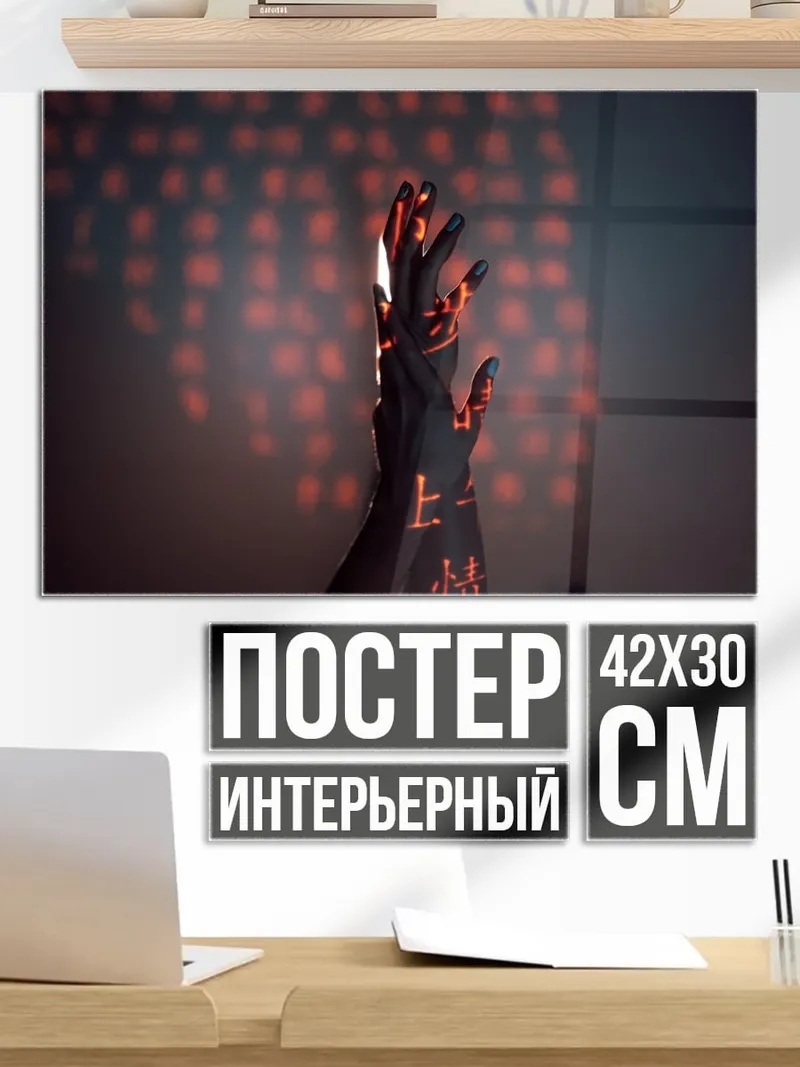 Постер кибернетическая рука в огне