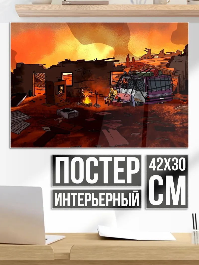 Постер разрушенный город в огне