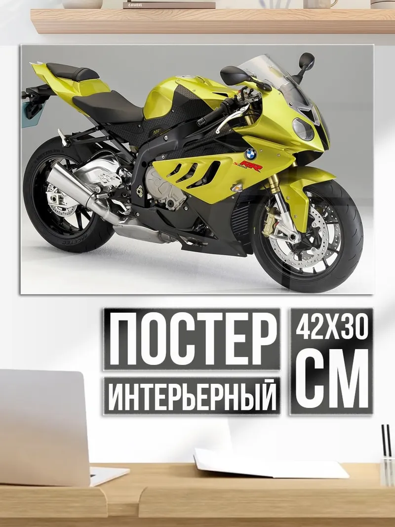 Постер желтый мотоцикл BMW