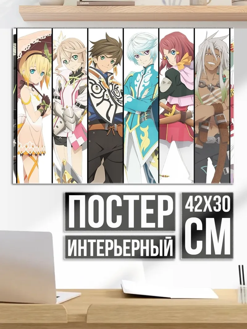 Постер Герои Tales of