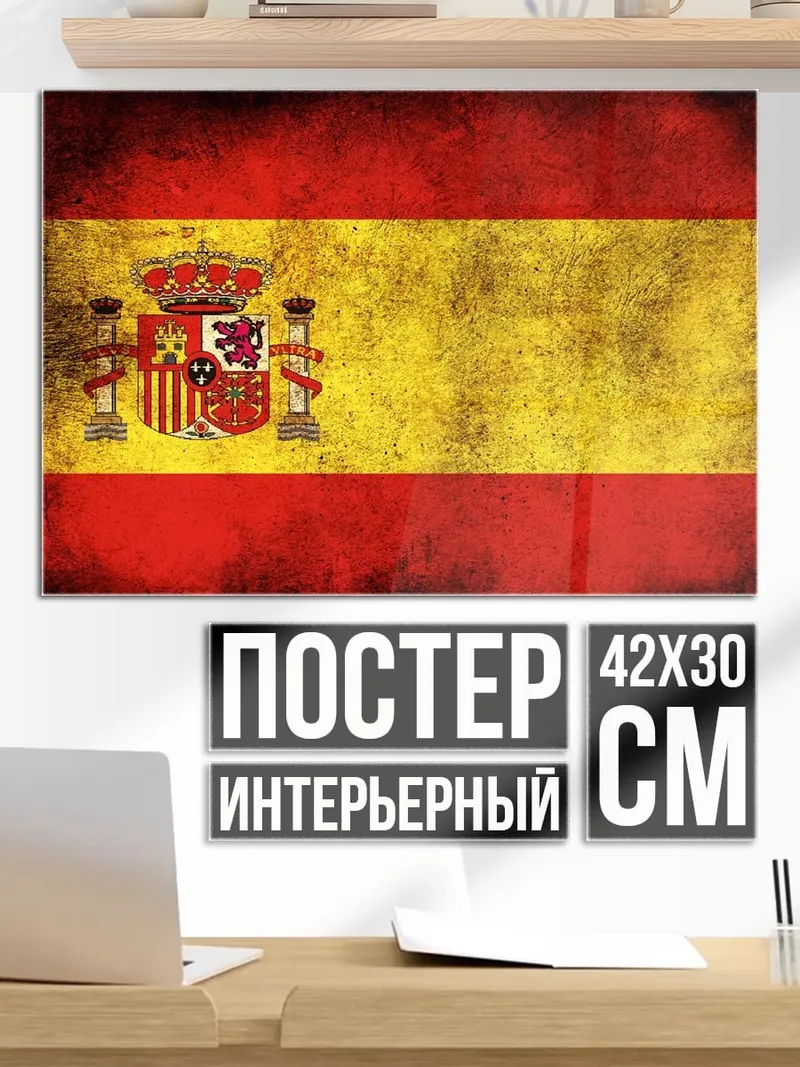 Постер Флаг Испании
