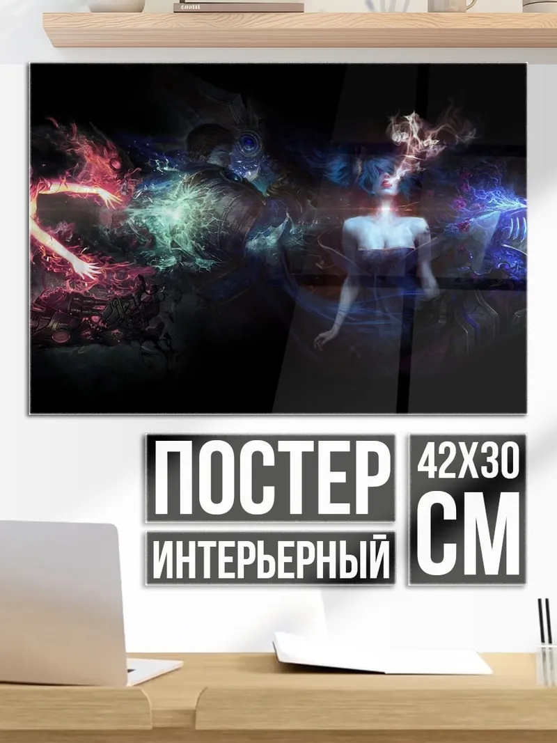Постер Энергетические сущности