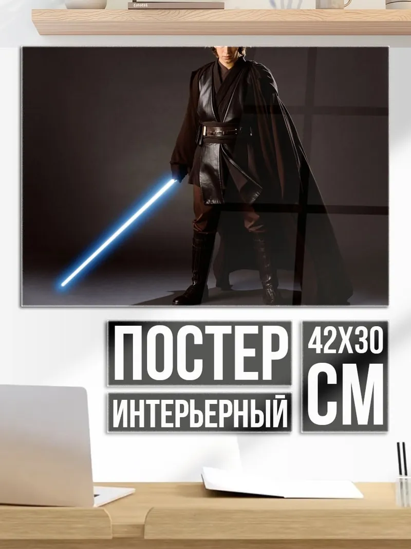 Постер Энакин Скайуокер