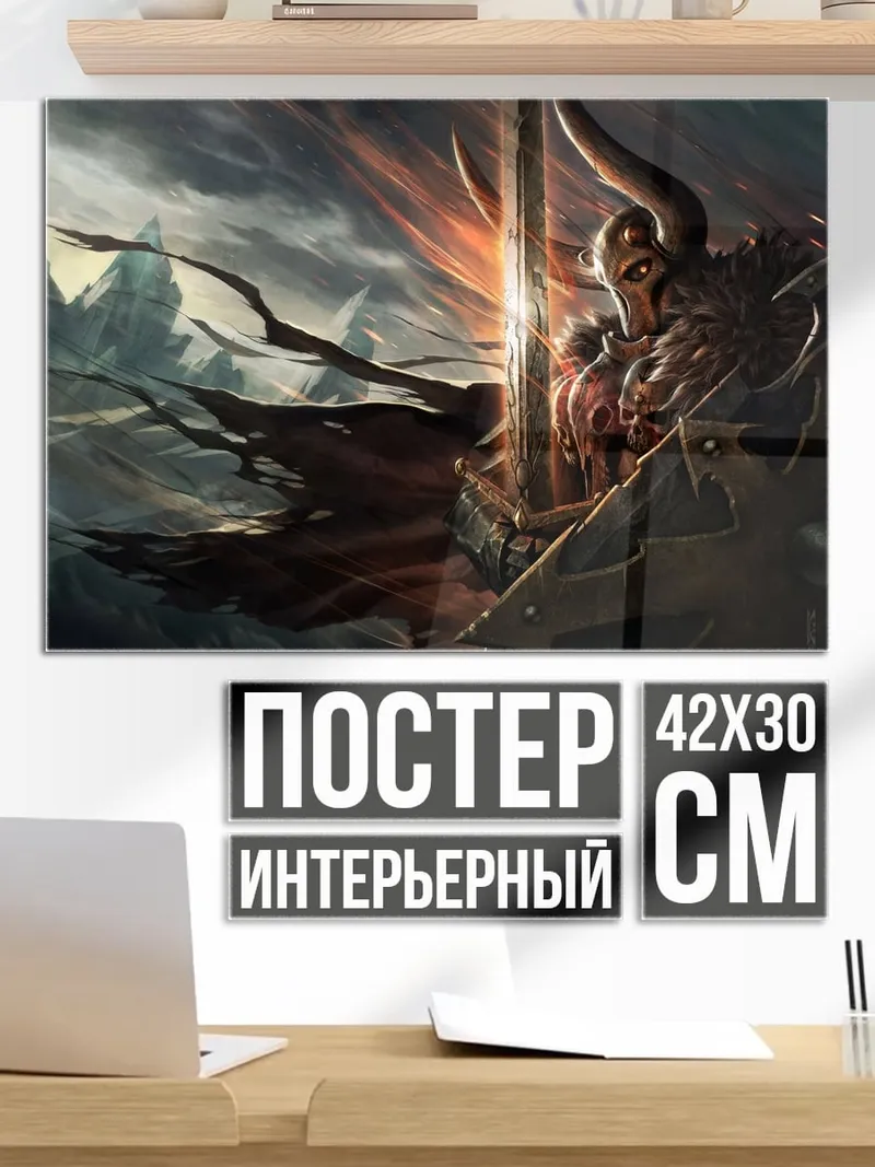 Постер Воин с рогами