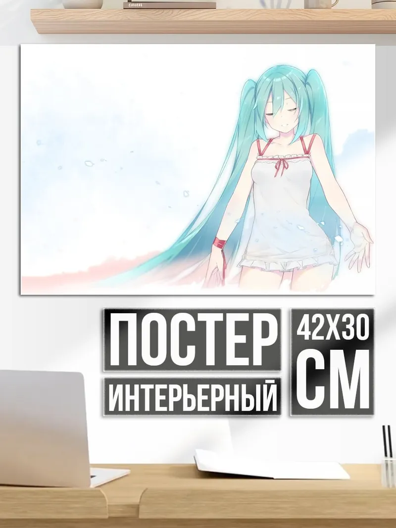 Постер Милая Мику