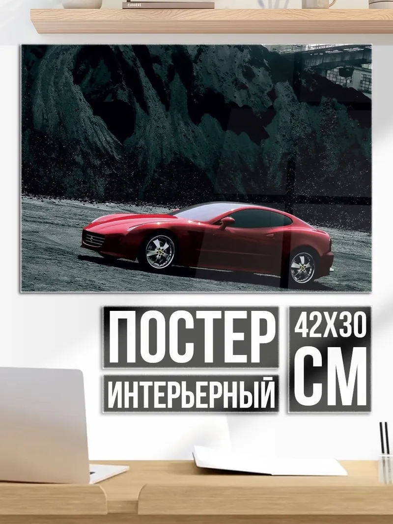 Постер Красный спорткар