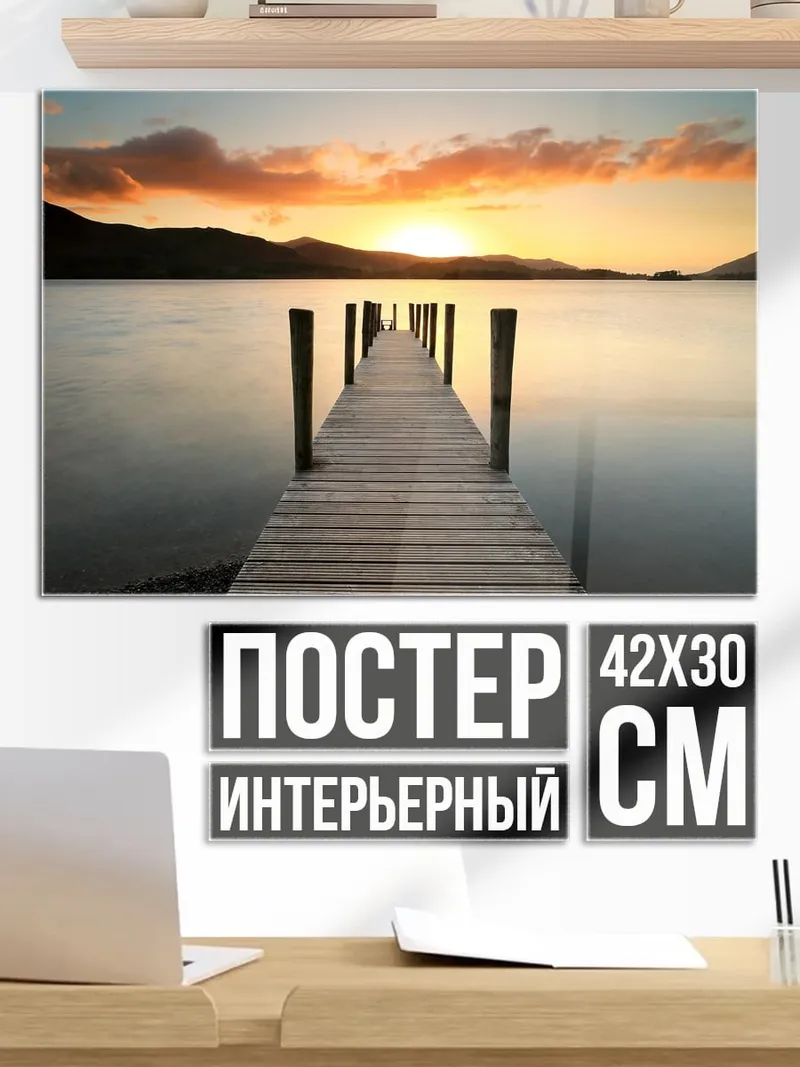 Постер Пирс на закате