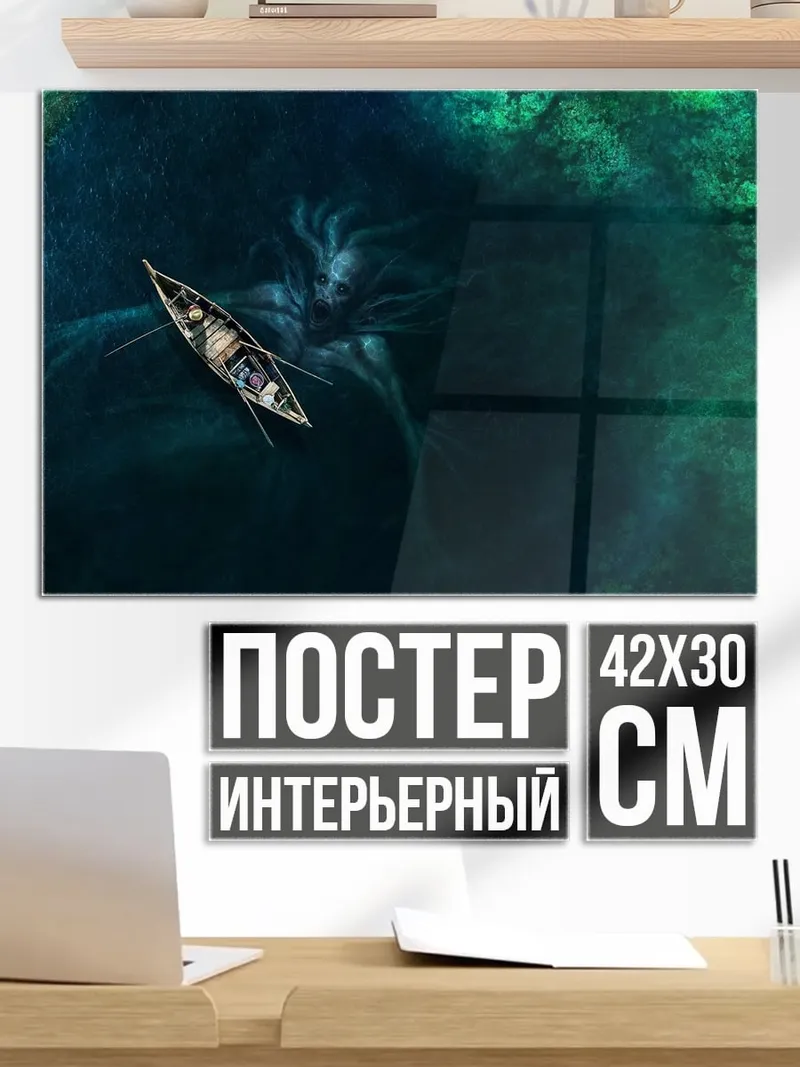 Постер Лодка и кракен