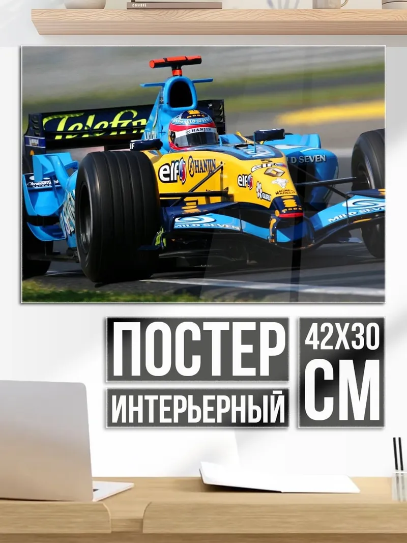 Постер Гоночный болид