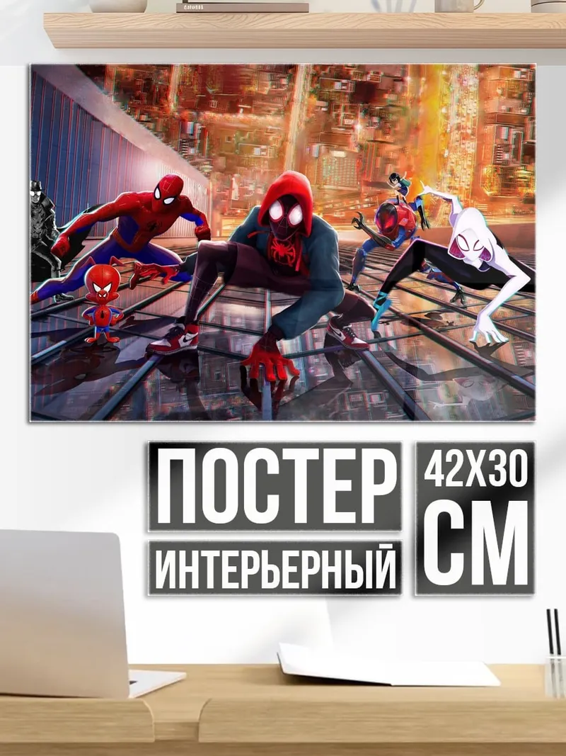 Постер Паучье братство