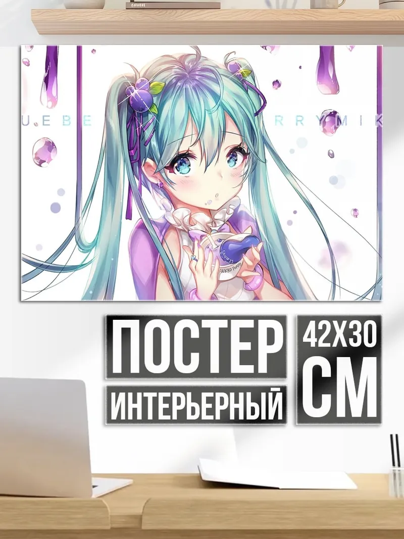 Постер Мику