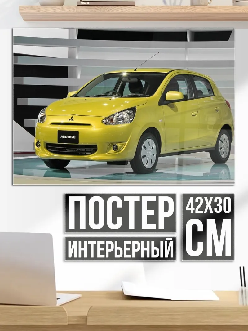 Постер Желтый хэтчбек