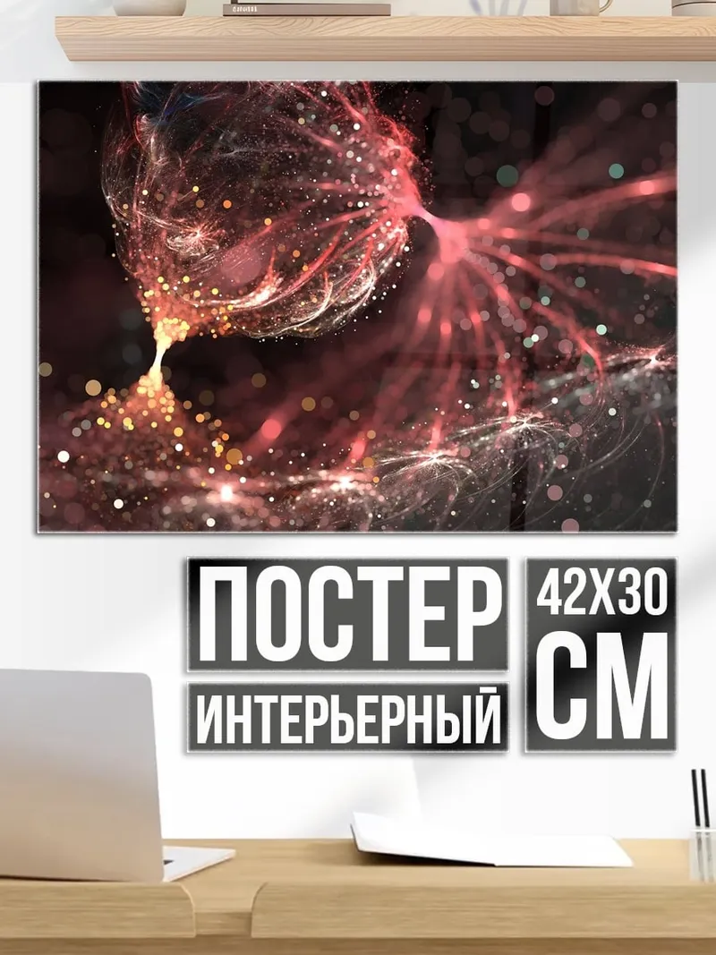 Постер Космическая туманность