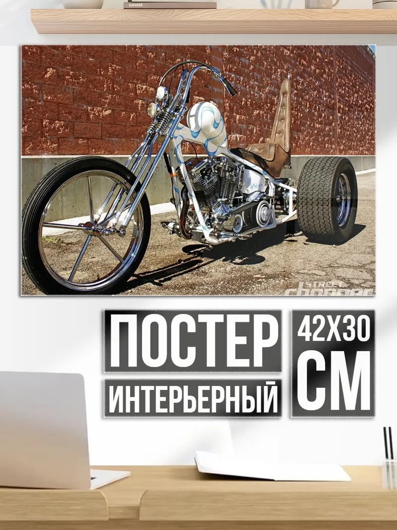 Постер Кастомный чоппер