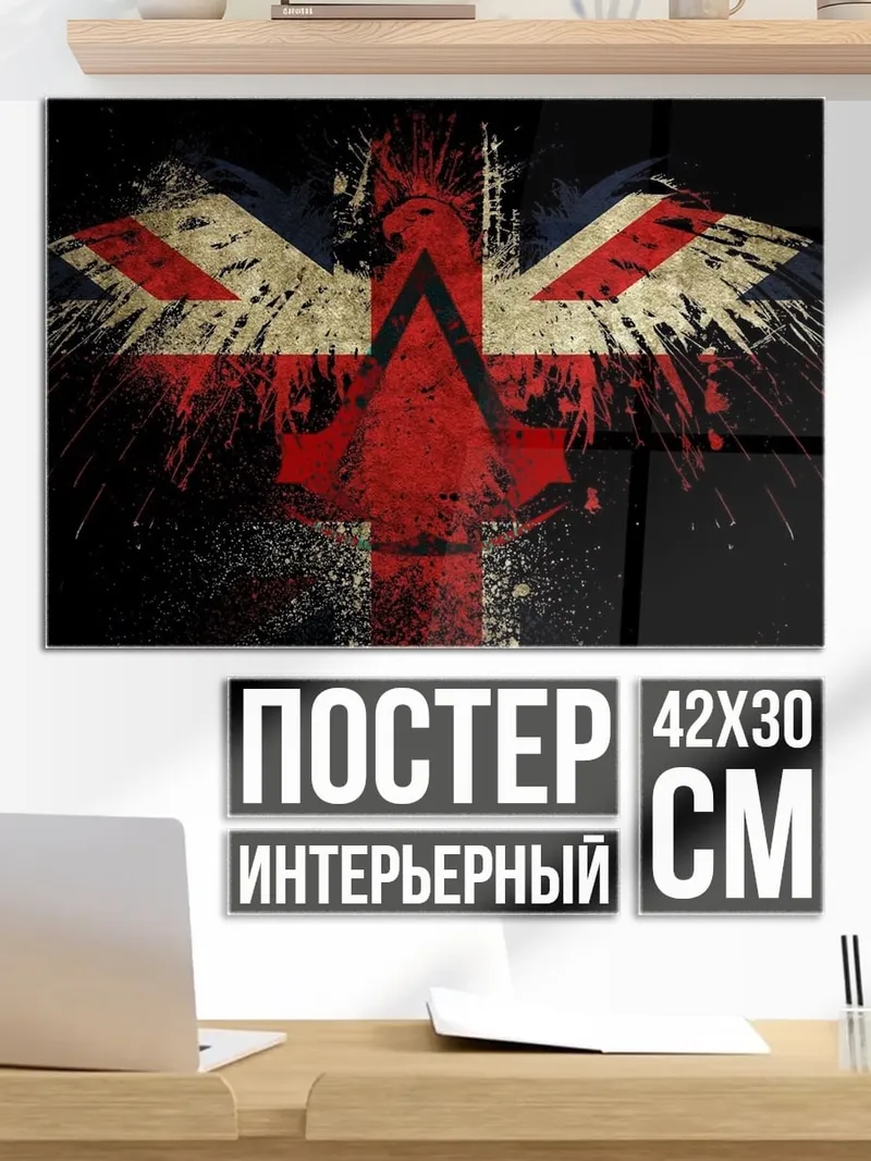 Постер Британский орел