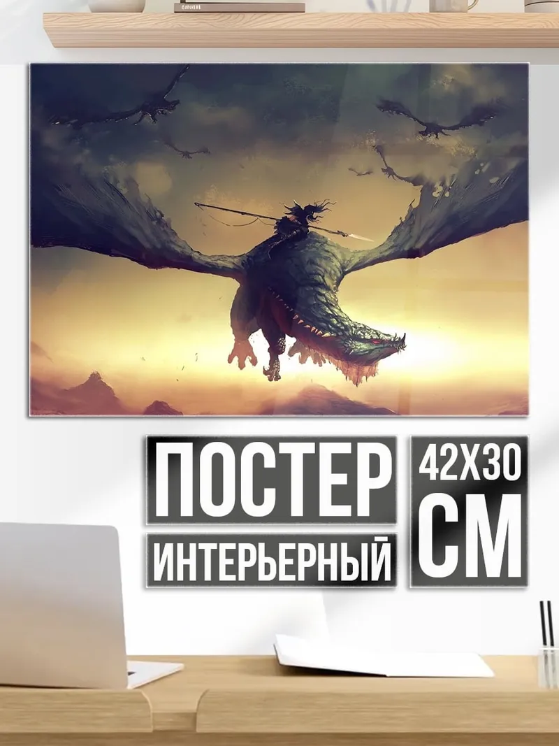 Постер Всадник на драконе