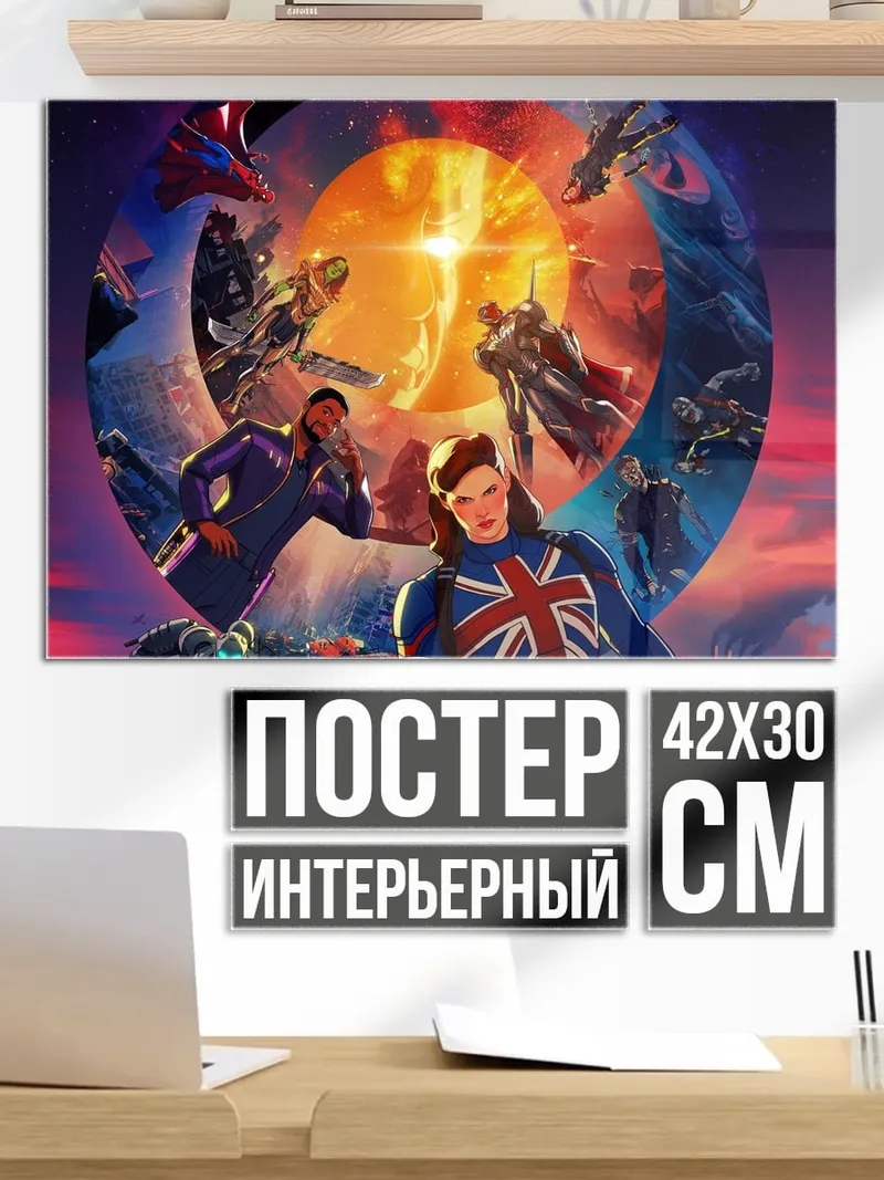Постер Герои Marvel