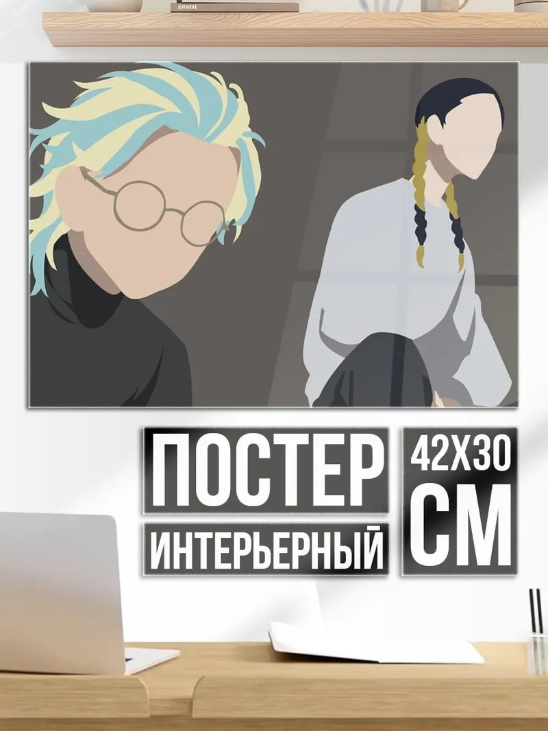 Постер Два аниме парня
