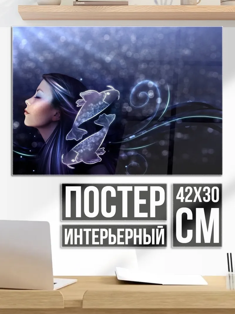 Постер Девушка Рыбы