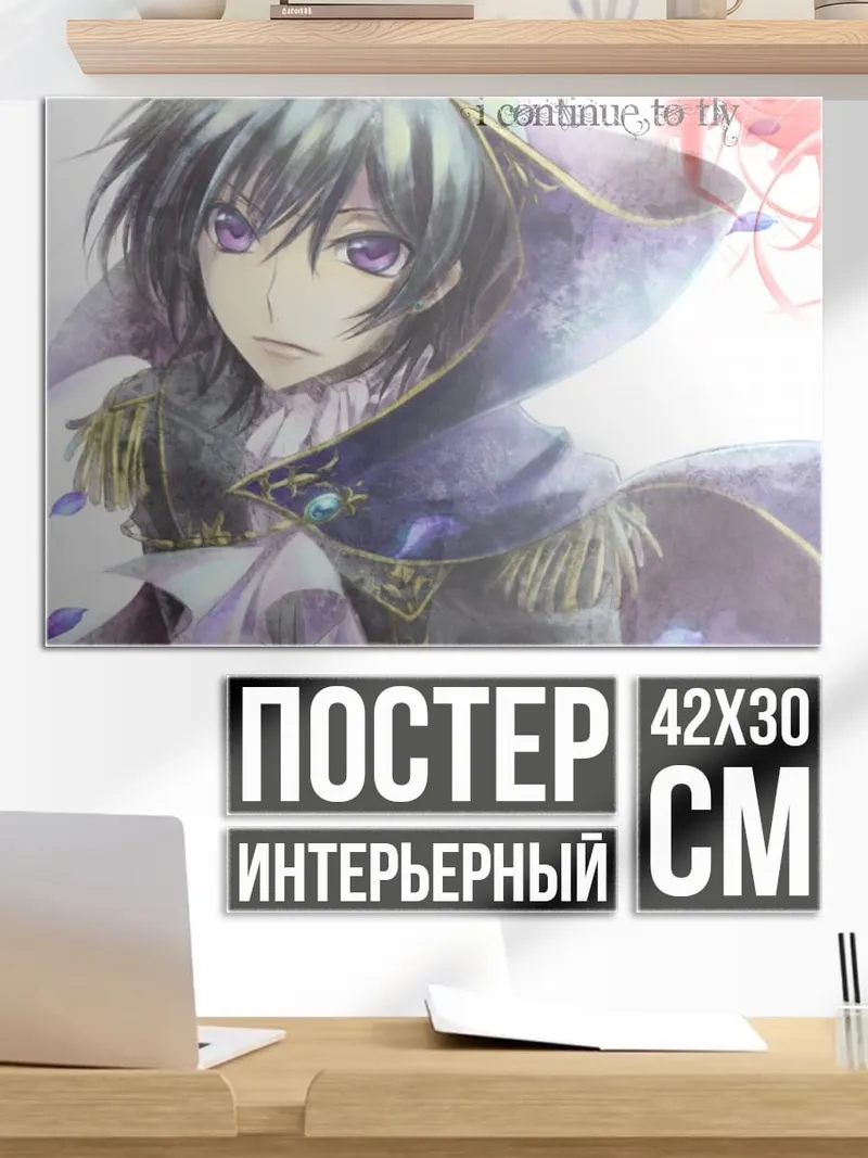 Постер Аниме персонаж Лелуш