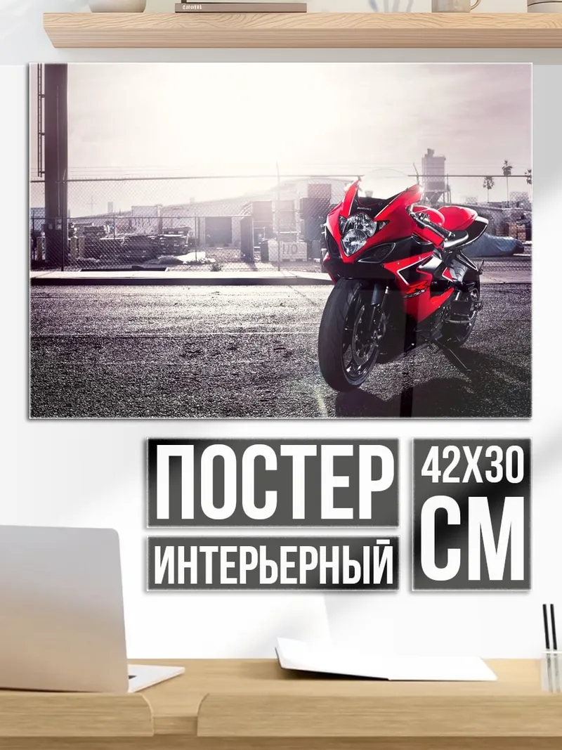 Постер Красный спортбайк на дороге
