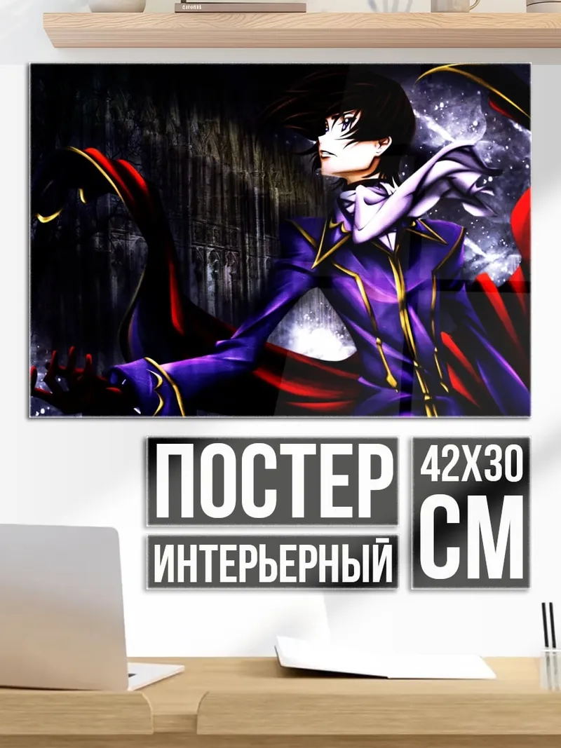 Постер Лелуш ламперуж аниме