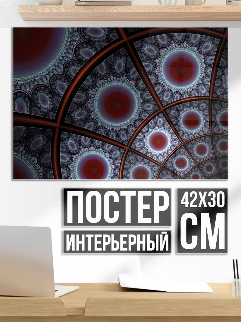 Постер Красные круги узор