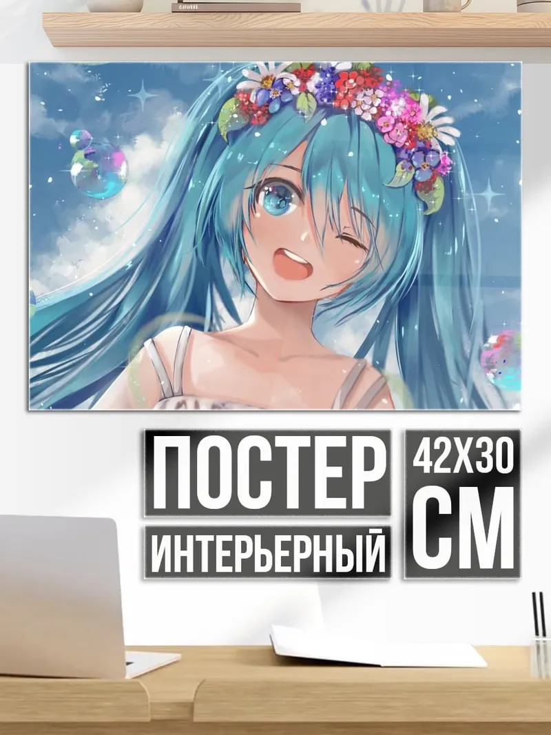 Постер Цветочная Мику
