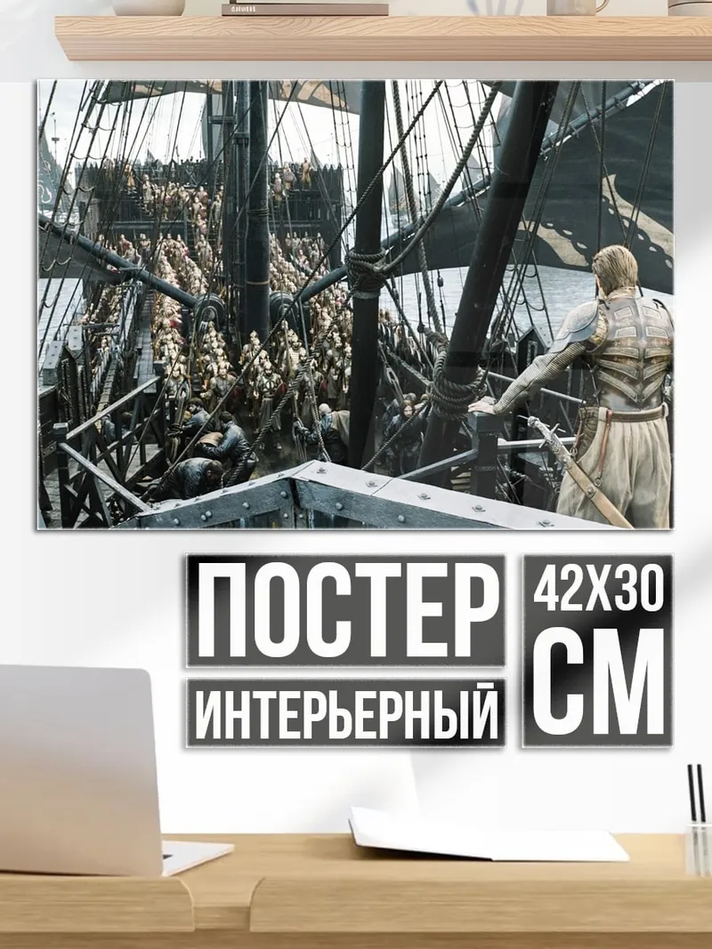 Постер Железный трон