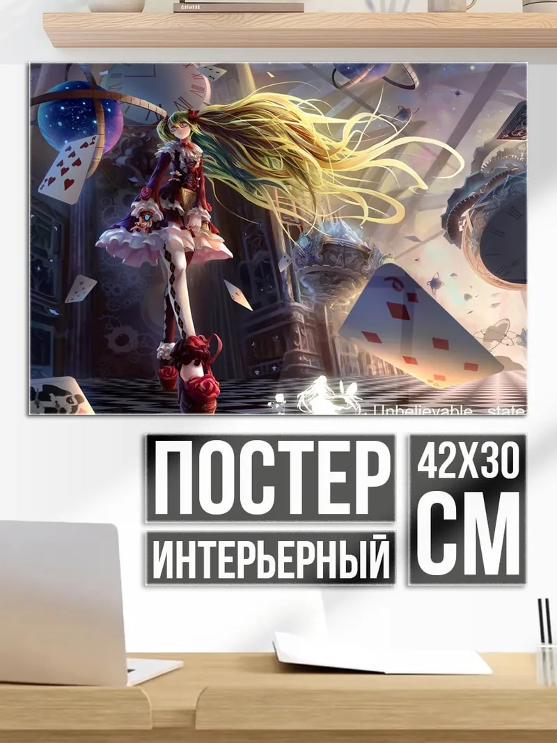 Постер Алиса в стране чудес