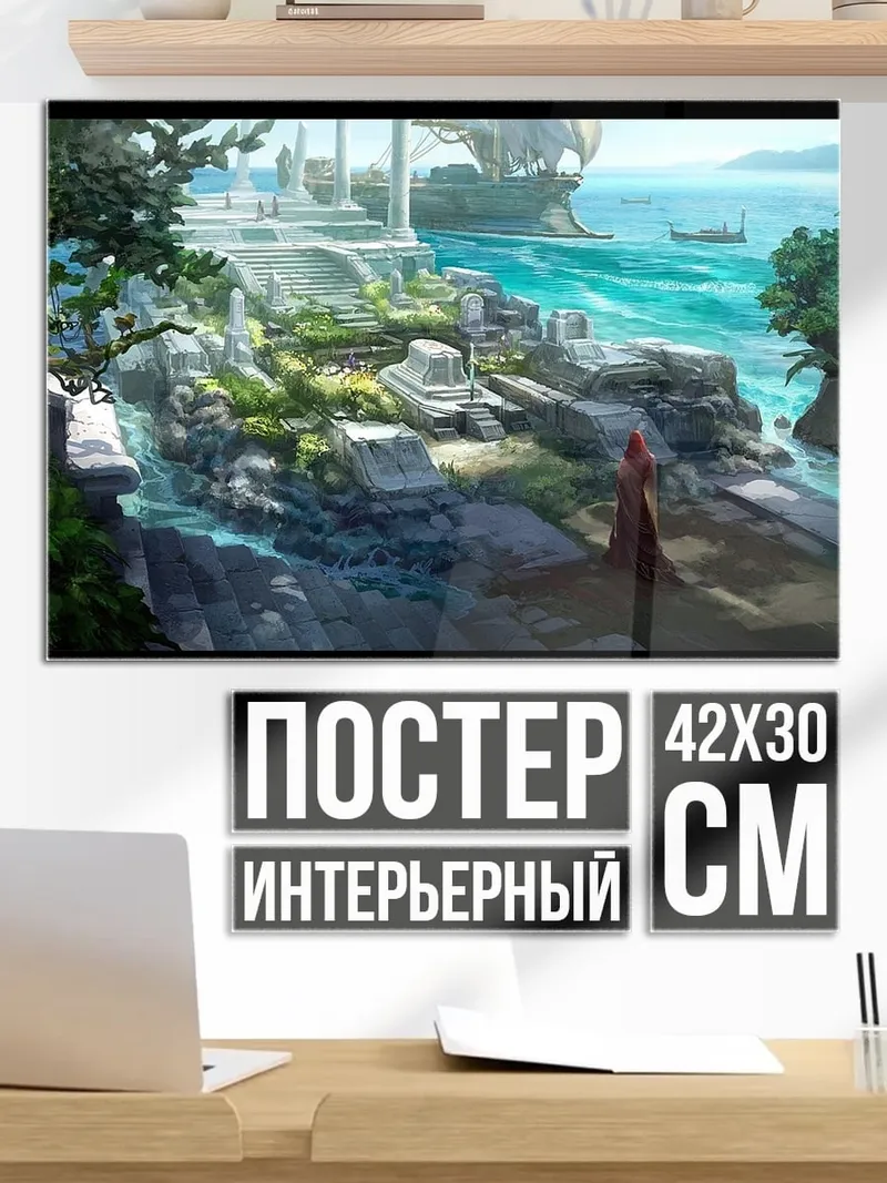 Постер Затерянный город