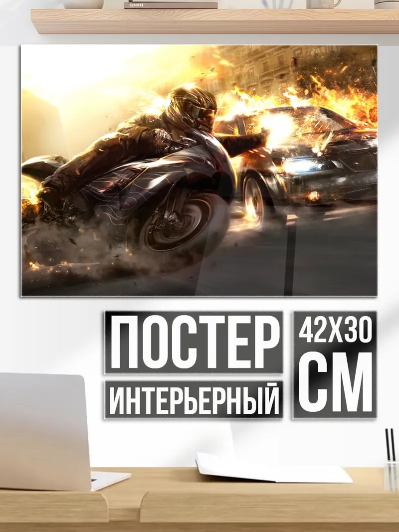 Постер Огненный мотоцикл