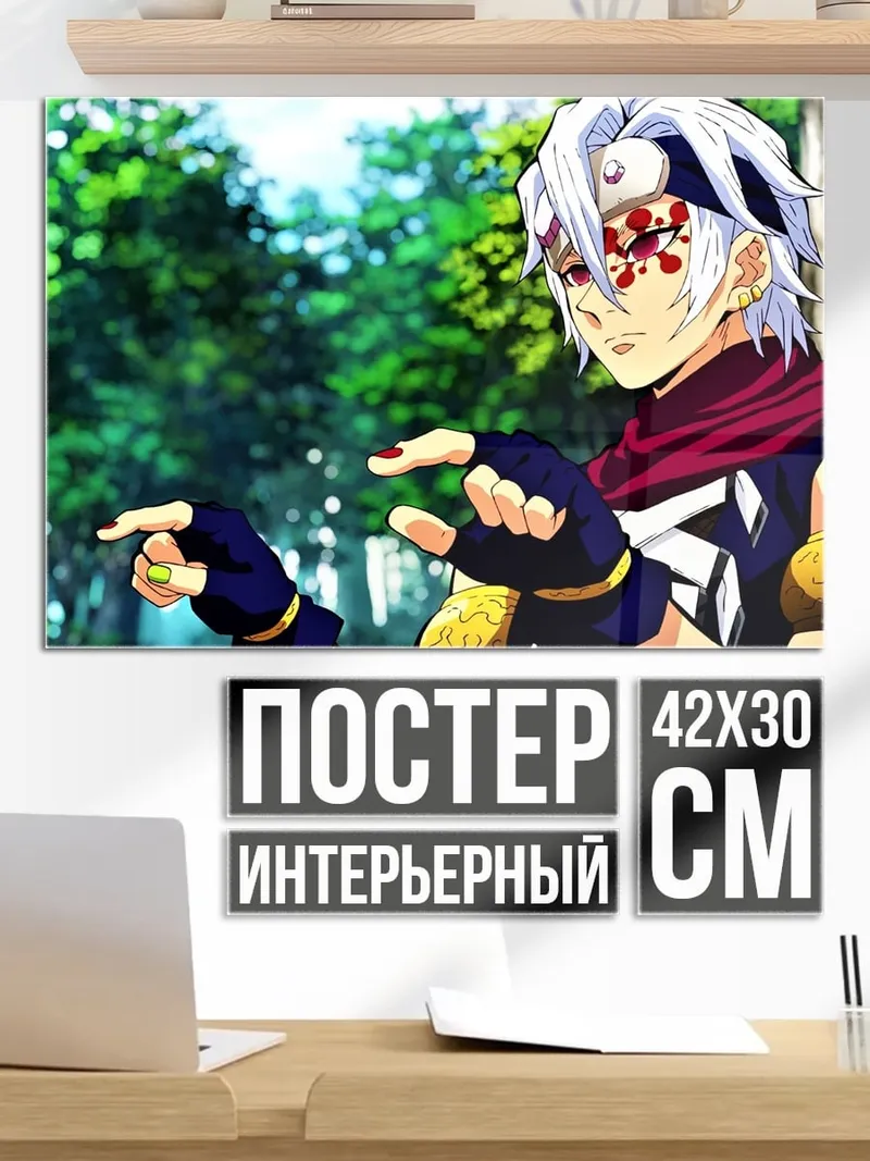 Постер Узуй Тенген
