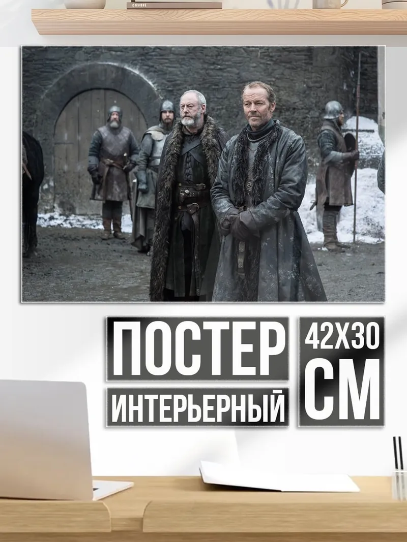 Постер Зимние лорды