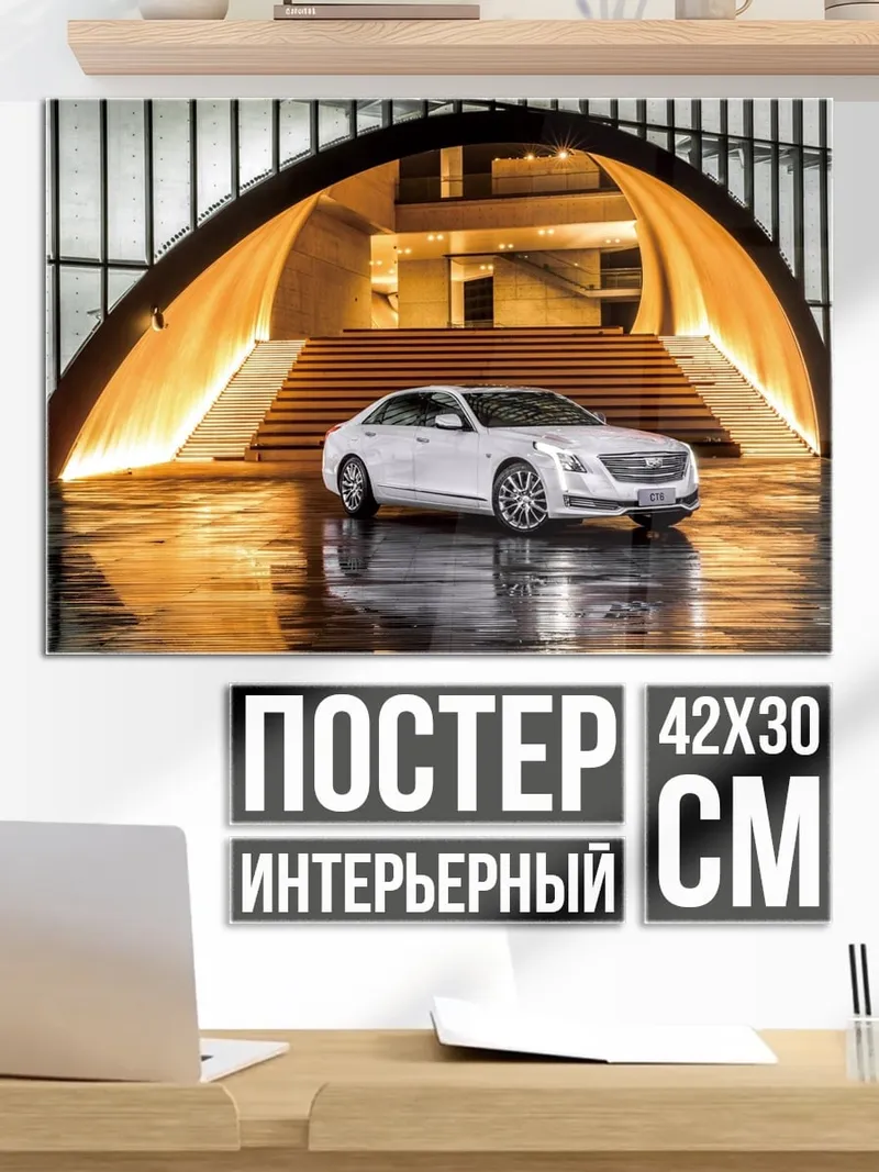Постер Белый седан у входа