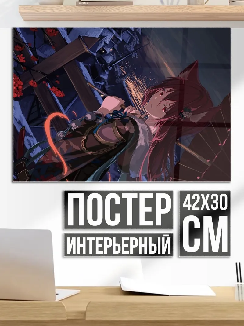 Постер Аниме девушка с ушками