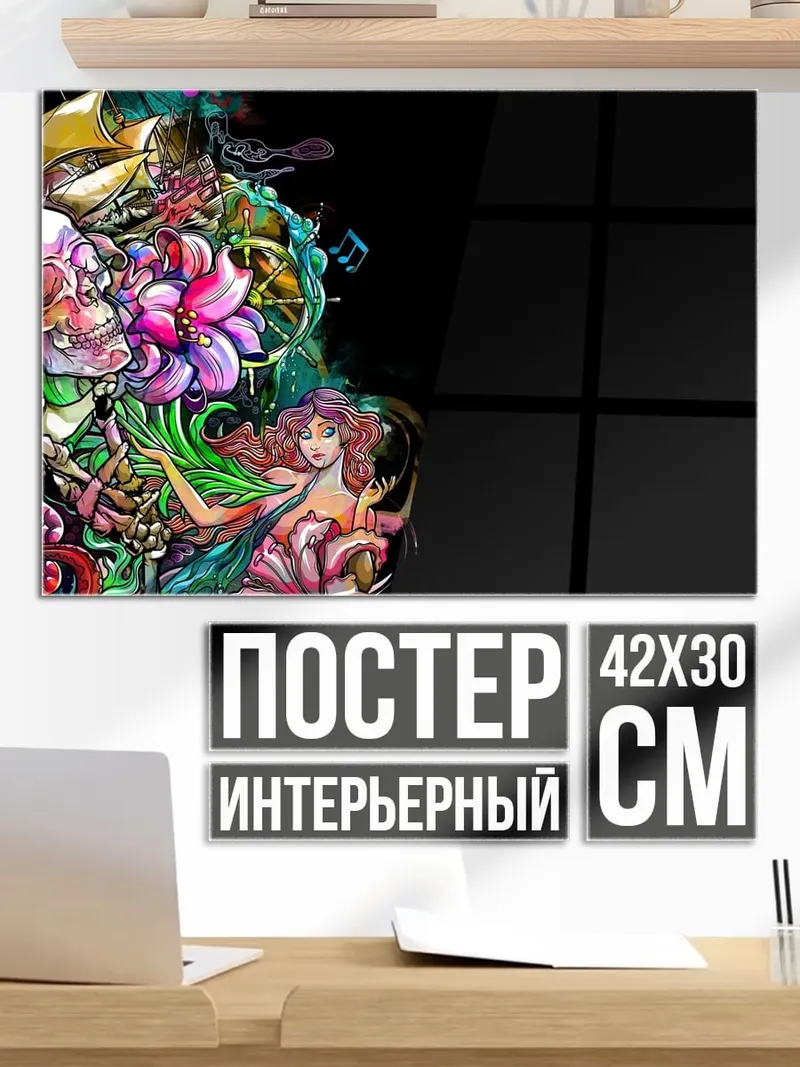 Постер Скелет и цветы