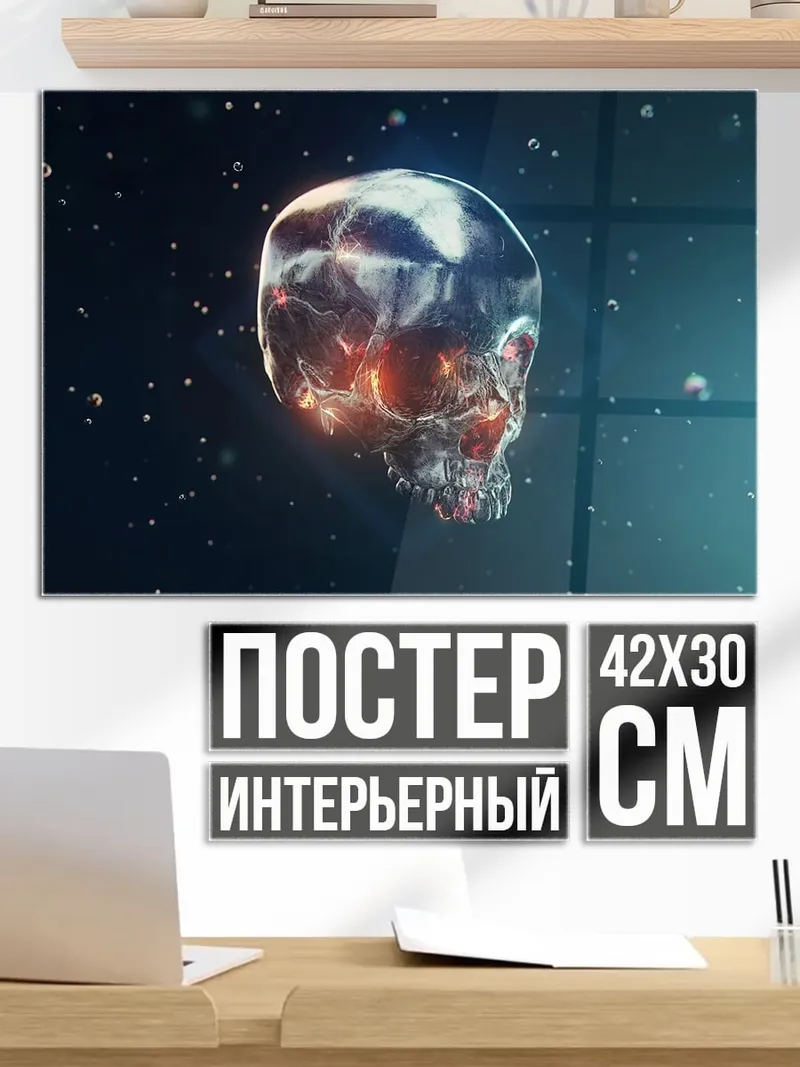 Постер Стеклянный череп в космосе