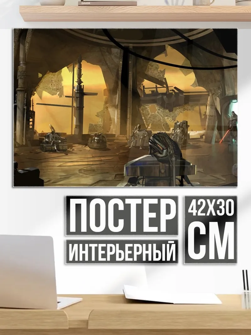 Постер Разрушенный город