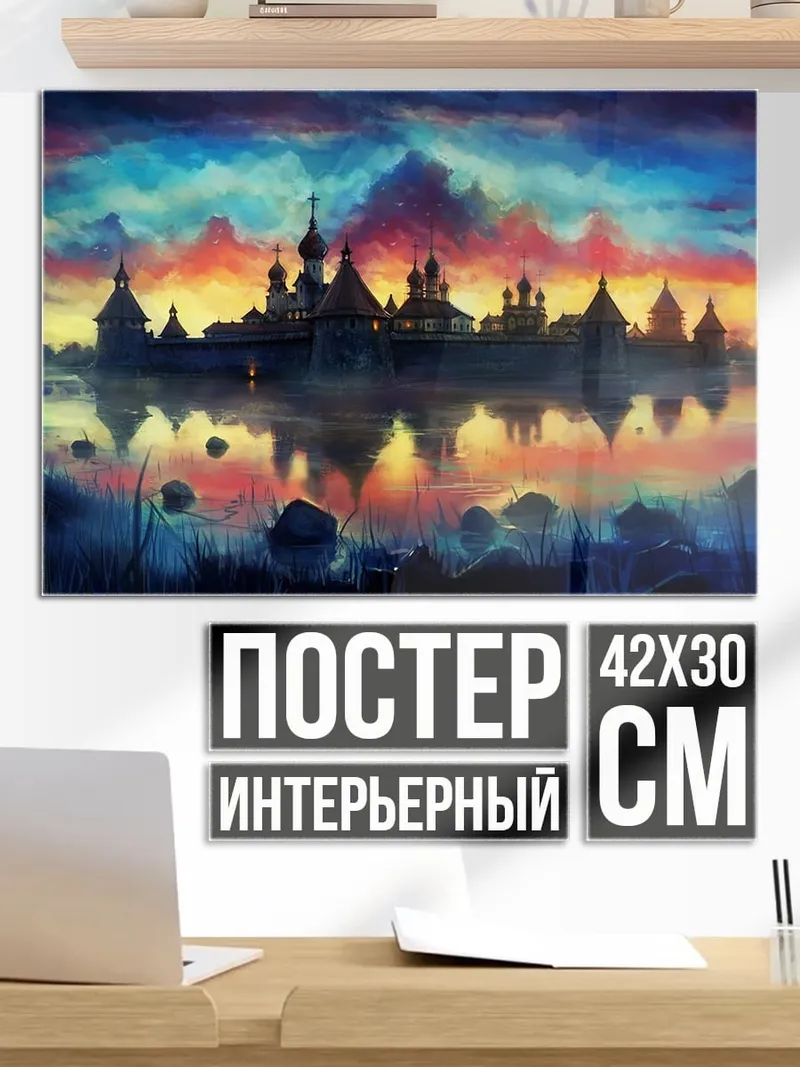 Постер Сказочный замок на воде