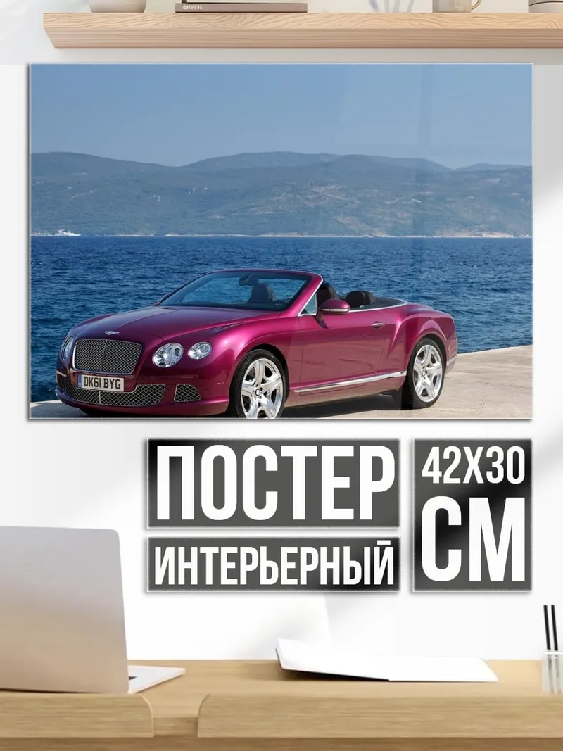 Постер Розовый кабриолет у моря