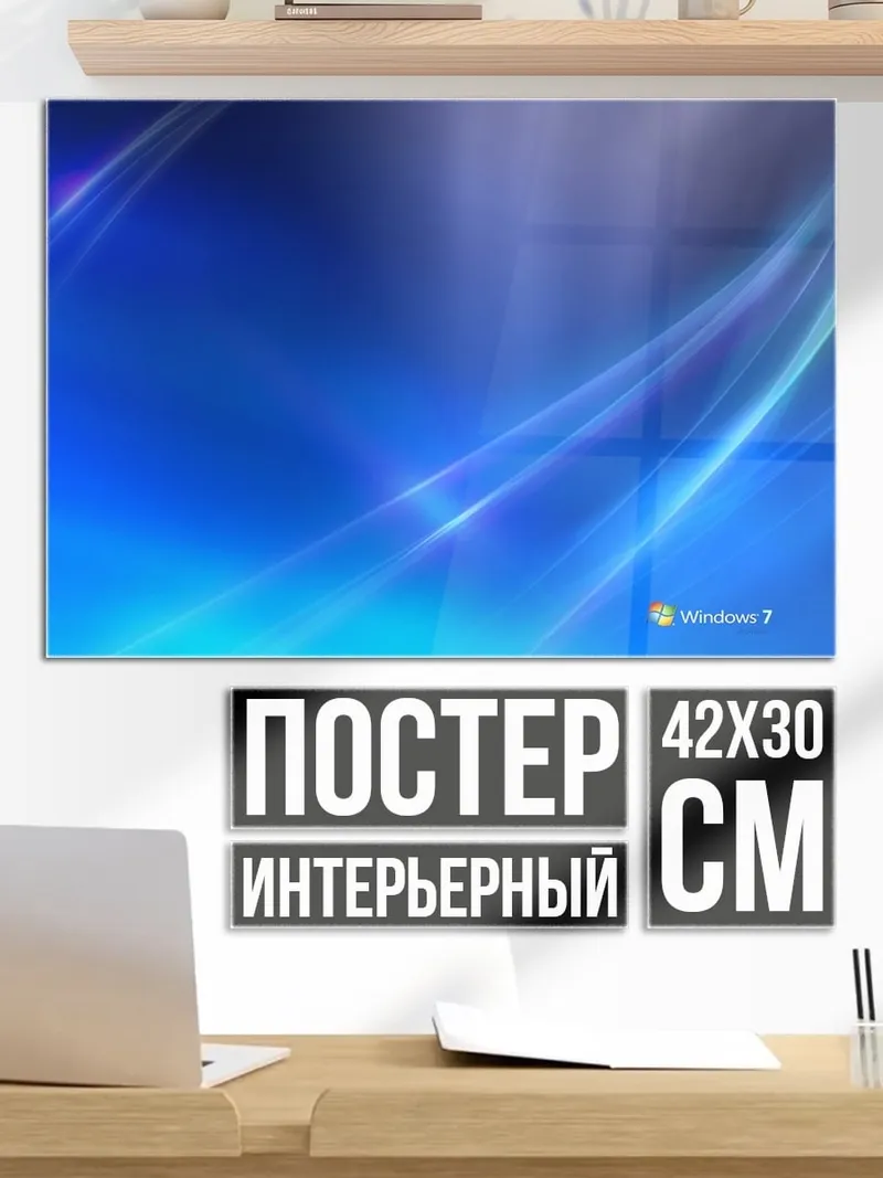 Постер Синие волны Windows