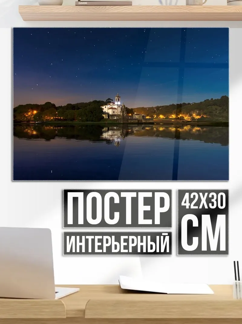 Постер Ночной дом у озера