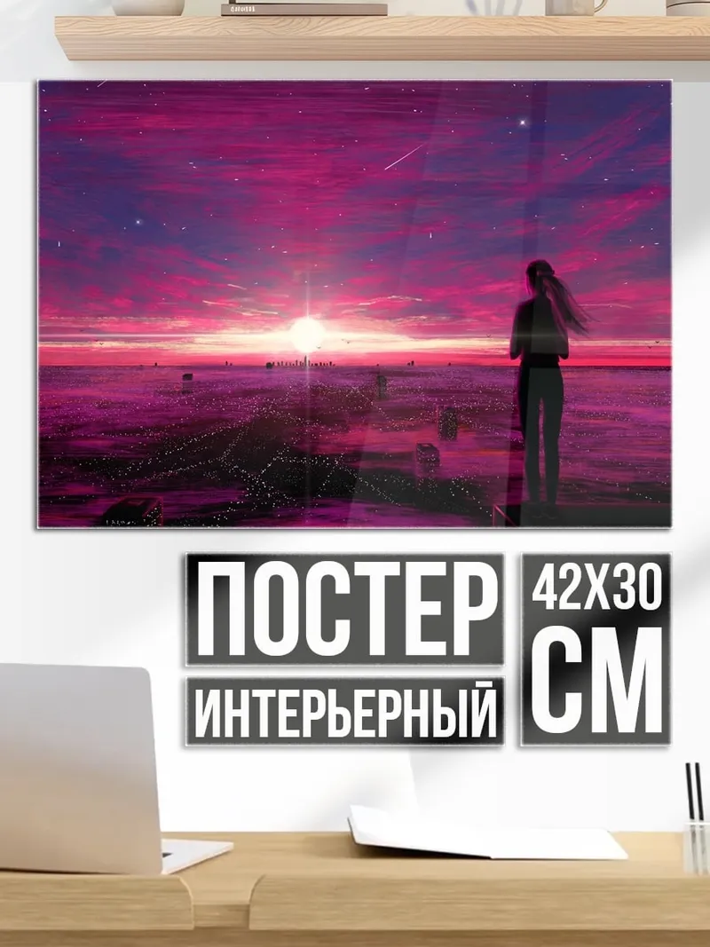Постер Девушка на закате