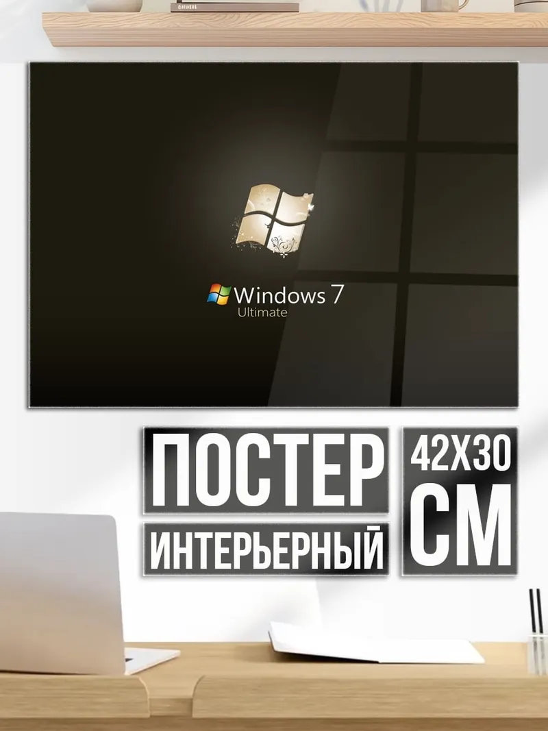 Постер Windows 7 Ultimate