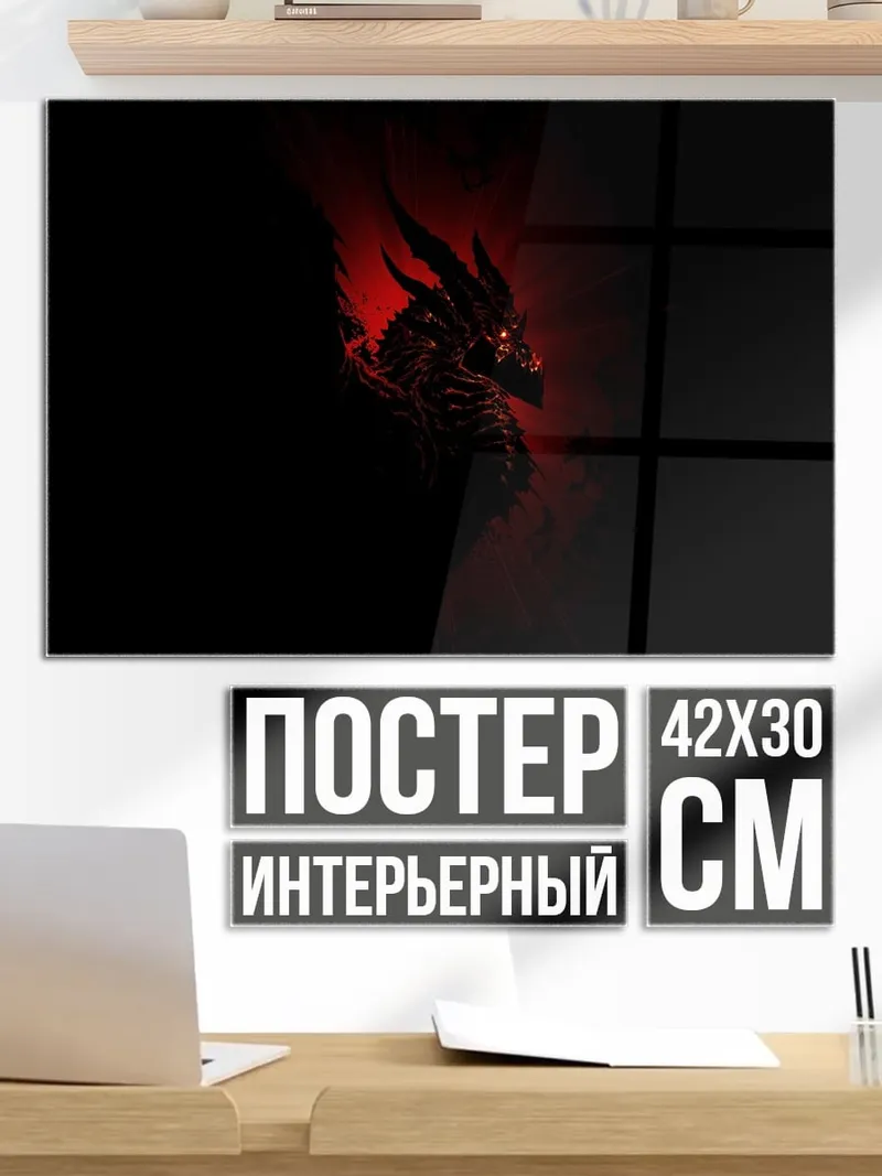 Постер Огненный дракон
