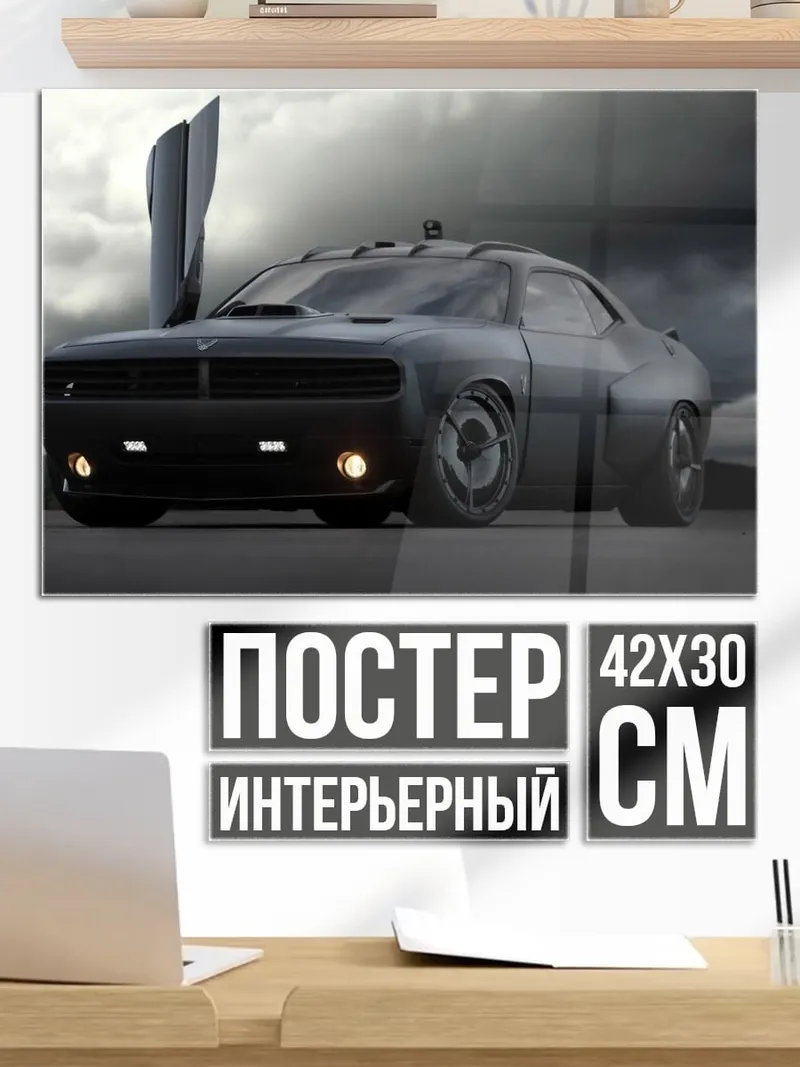 Постер Черный маслкар