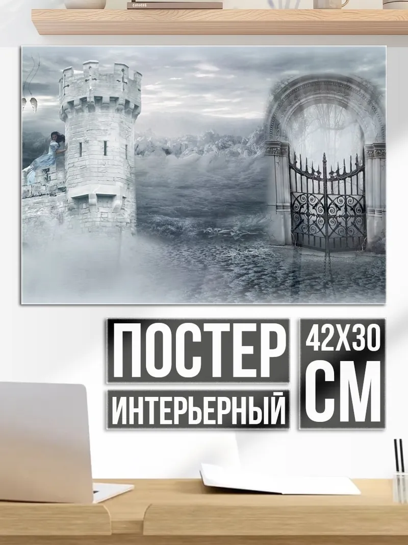 Постер Замок в тумане
